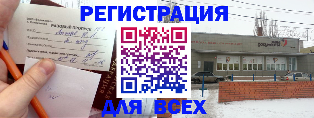 временная регистрация купить в Тюменской области