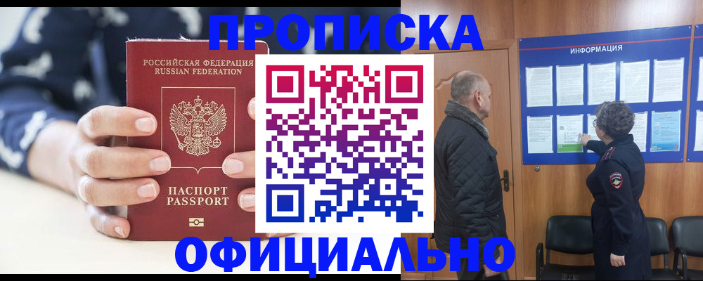 купить прописку в Тюменской области